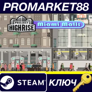Купить Project Highrise - Miami Malls DLC Steam КЛЮЧ GLOBAL