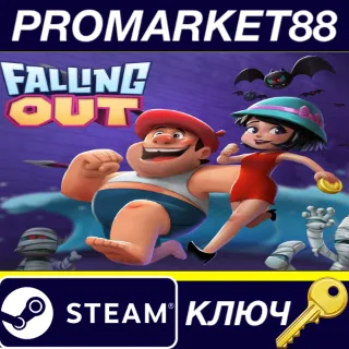 Купить FALLING OUT Steam КЛЮЧ EU+US