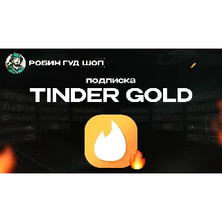 Купить TINDER GOLD 1 МЕС (GLOBAL)