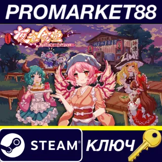 Купить Touhou Mystia's Izakaya Steam КЛЮЧ GLOBAL
