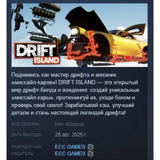 Купить DRIFT ISLAND АВТОДОСТАВКА STEAM РОССИЯ