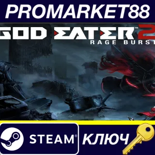 Купить GOD EATER 2 Rage Burst EU Steam КЛЮЧ ЕВРОПА