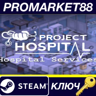 Купить Project Hospital - Hospital Services DLC Steam КЛЮЧ