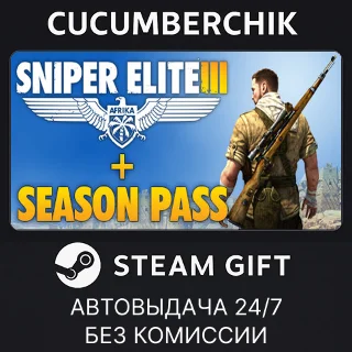 Купить Sniper Elite 3 + Season Pass ✅ STEAM GIFT AUTO ✅ RU+МИР