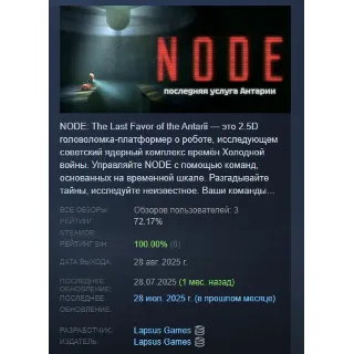 Купить NODE: последняя услуга Антарии АВТОДОСТАВКА STEAM