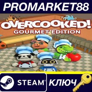 Купить Overcooked: Gourmet Edition Steam КЛЮЧ GLOBAL