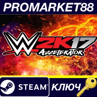 Купить WWE 2K17 - Accelerator DLC EU Steam КЛЮЧ ЕВРОПА