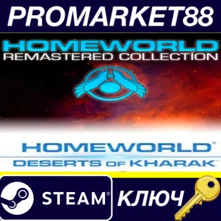 Купить Homeworld Remastered Collection + Deserts of Kharak Bun