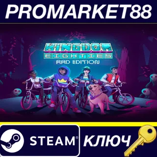 Купить Kingdom Eighties Rad Deluxe Edition Steam КЛЮЧ ЕВРОПА
