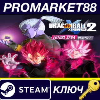Купить DRAGON BALL XENOVERSE 2 - FUTURE SAGA Chapter 1 DLC EU