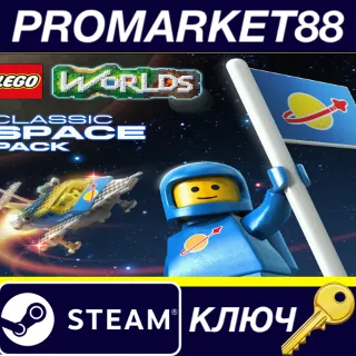 Купить LEGO Worlds - Classic Space Pack DLC Steam КЛЮЧ GLOBAL