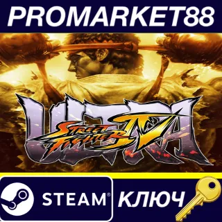 Купить Ultra Street Fighter IV RU/CIS Steam КЛЮЧ RU+CIS