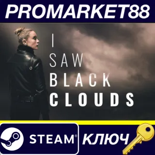 Купить I Saw Black Clouds Steam КЛЮЧ GLOBAL