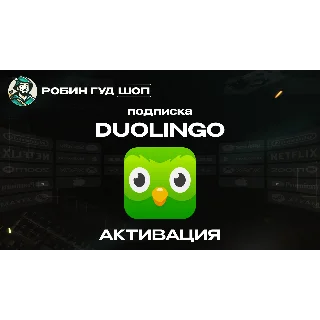 Купить ПОДПИСКА DUOLINGO (GLOBAL)
