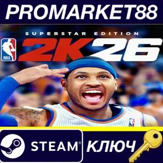 Купить NBA 2K26 Superstar Edition EU Steam КЛЮЧ ЕВРОПА