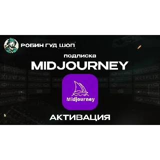 Купить MIDJOURNEY / 💡 1 МЕСЯЦ 💡 BASIC/STANDARD/PRO 100% ГАРАНТИЯ