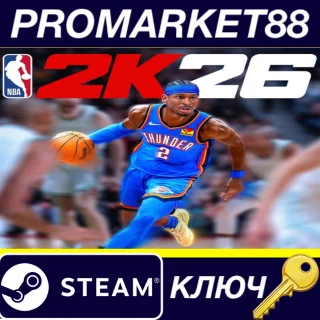 Купить NBA 2K26 Steam КЛЮЧ EU+US