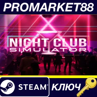 Купить Night Club Simulator Steam КЛЮЧ GLOBAL