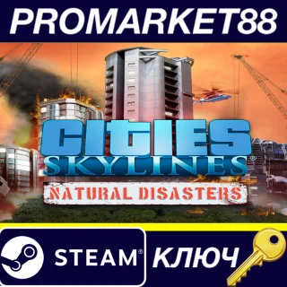 Купить Cities: Skylines - Natural Disasters DLC EU Steam КЛЮЧ