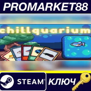Купить Chillquarium&nbsp; Steam КЛЮЧ GLOBAL