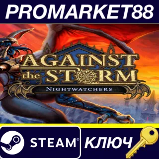 Купить Against the Storm - Nightwatchers DLC EU Steam КЛЮЧ