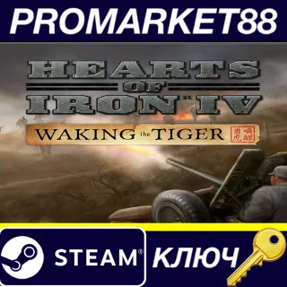 Купить Hearts of Iron IV - Waking the Tiger DLC RU/CIS Steam К