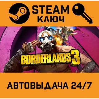Купить Borderlands 3 Super Deluxe Edition STEAM РФ,др.страны+п