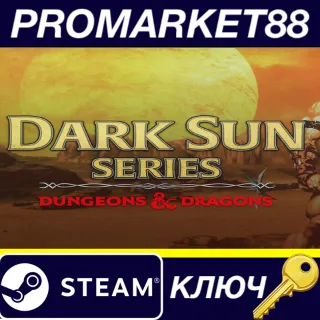 Купить Dungeons  Dragons: Dark Sun Series Steam КЛЮЧ GLOBAL