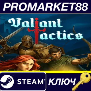 Купить Valiant Tactics Steam КЛЮЧ ЕВРОПА