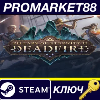 Купить Pillars of Eternity II: Deadfire FR Steam КЛЮЧ ФРАНЦИЯ