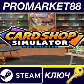 Купить Card Shop Simulator Multiplayer Steam КЛЮЧ GLOBAL