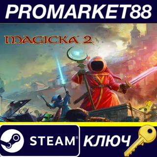 Купить Magicka 2 Steam КЛЮЧ АРГЕНТИНА