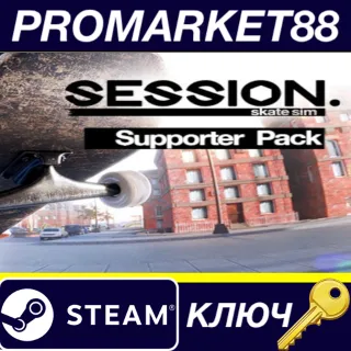 Купить Session: Skate Sim - Supporter Pack DLC Steam КЛЮЧ