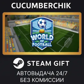 Купить Coromon + World of Football ✅ STEAM GIFT AUTO ✅ RU+МИР