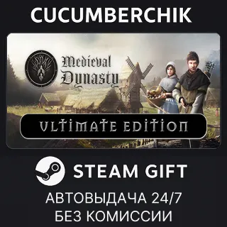 Купить Medieval Dynasty - Ultimate Edition ✅ STEAM GIFT AUTO ✅ RU+МИР