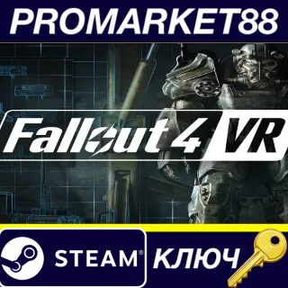 Купить Fallout 4 VR RU/CIS Steam КЛЮЧ RU+CIS