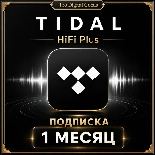 Купить Tidal HiFi Plus на 1 месяц Подписаться на свой аккаунт