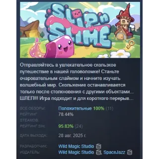 Купить Slip 'n Slime АВТОДОСТАВКА STEAM РОССИЯ