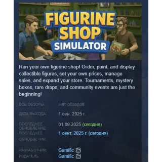 Купить Figurine Shop Simulator АВТОДОСТАВКА STEAM GLOBAL МГНОВЕННО ЛИЦЕНЗИЯ