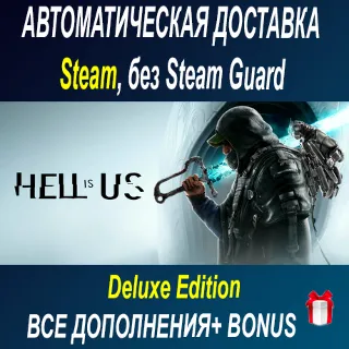Купить Hell is Us - Deluxe Edition ОФФЛАЙН