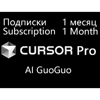 Купить 💯 🔺 Cursor AI Pro Подписки 1 месяц ✅