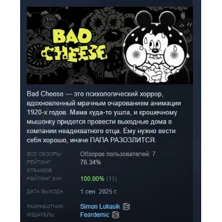 Купить Bad Cheese АВТОДОСТАВКА STEAM РОССИЯ