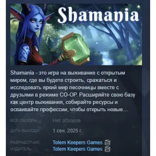 Купить Shamania АВТОДОСТАВКА STEAM РОССИЯ
