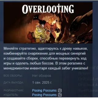 Купить Overlooting АВТОДОСТАВКА STEAM РОССИЯ
