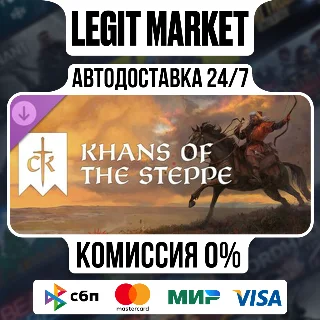 Купить Crusader Kings III: Khans of the Step DLC /АВТО/РУ+МИР