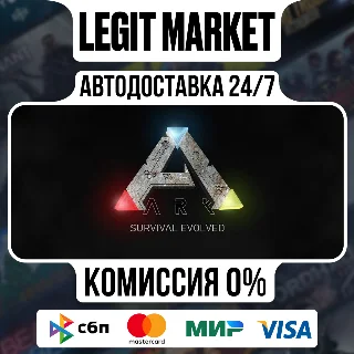 Купить ARK: Survival Evolved / Steam АВТО / РУ + МИР