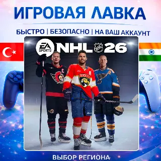 Купить NHL 26 | Playstation | PS5 | Турция | Украина | Индия