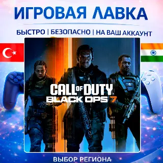Купить Call of Duty Black Ops 7 | Playstation | PS5 | Турция | Украина | Индия