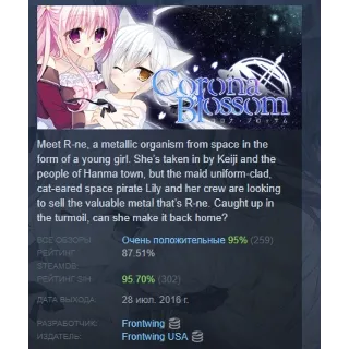 Купить Corona Blossom Vol.1 Gift From the Galaxy АВТОДОСТАВКА