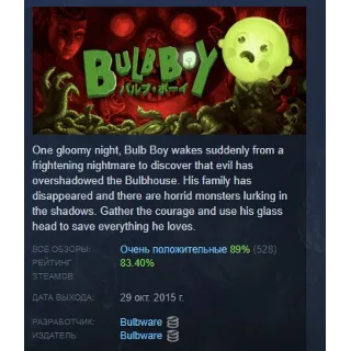 Купить Bulb Boy АВТОДОСТАВКА STEAM РОССИЯ